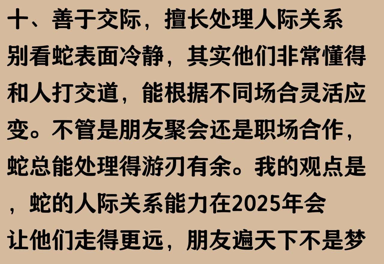 生肖蛇的10大性格特点