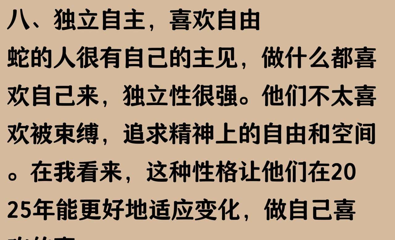 生肖蛇的10大性格特点