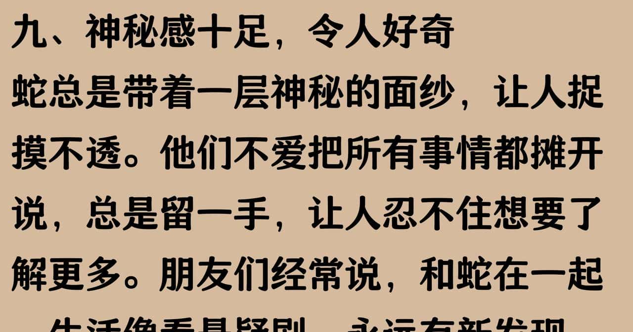 生肖蛇的10大性格特点