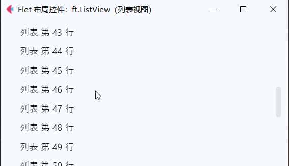 Flet布局控件19个大汇总