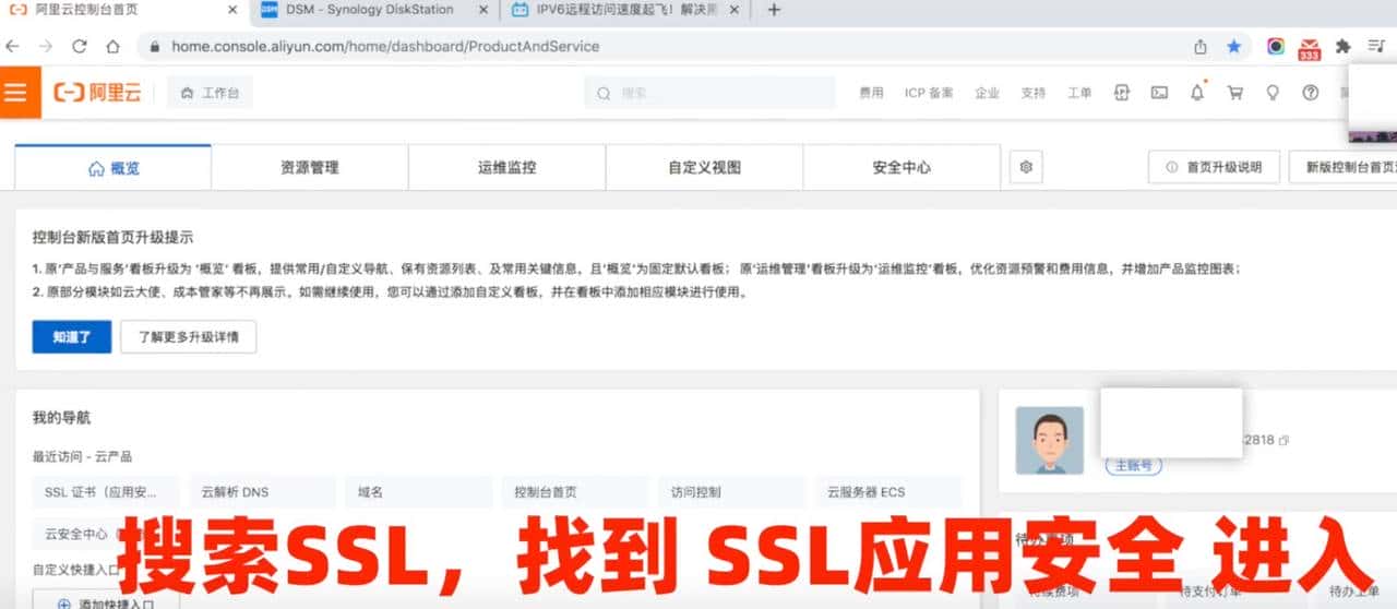 解决群晖外网访问难题！IPV6+DDNS，实现内网设备全远程加密访问