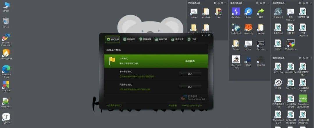 自用超轻量级【渗透系统】可一键还原！