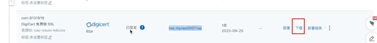 解决群晖外网访问难题！IPV6+DDNS，实现内网设备全远程加密访问
