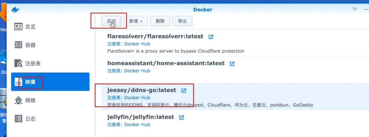 解决群晖外网访问难题！IPV6+DDNS，实现内网设备全远程加密访问