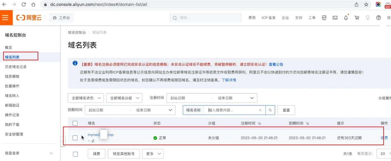 解决群晖外网访问难题！IPV6+DDNS，实现内网设备全远程加密访问