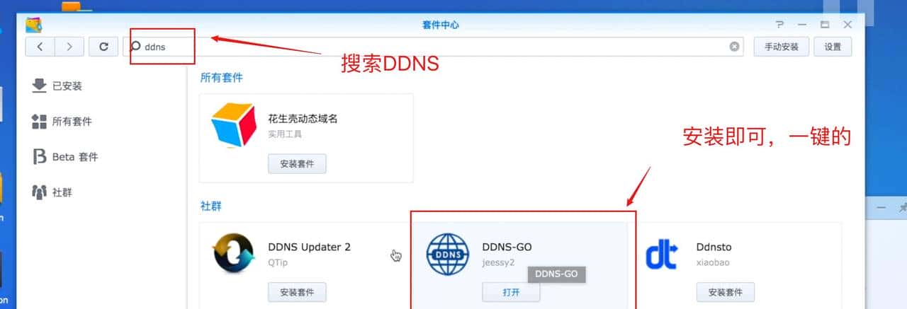 解决群晖外网访问难题！IPV6+DDNS，实现内网设备全远程加密访问