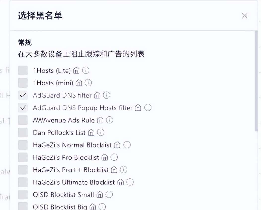 AdGuard Home 中过滤器“DNS 黑名单列表”的翻译和简要说明