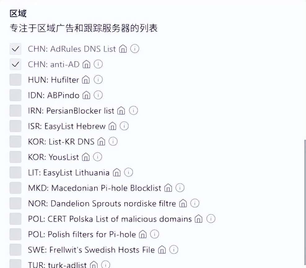 AdGuard Home 中过滤器“DNS 黑名单列表”的翻译和简要说明