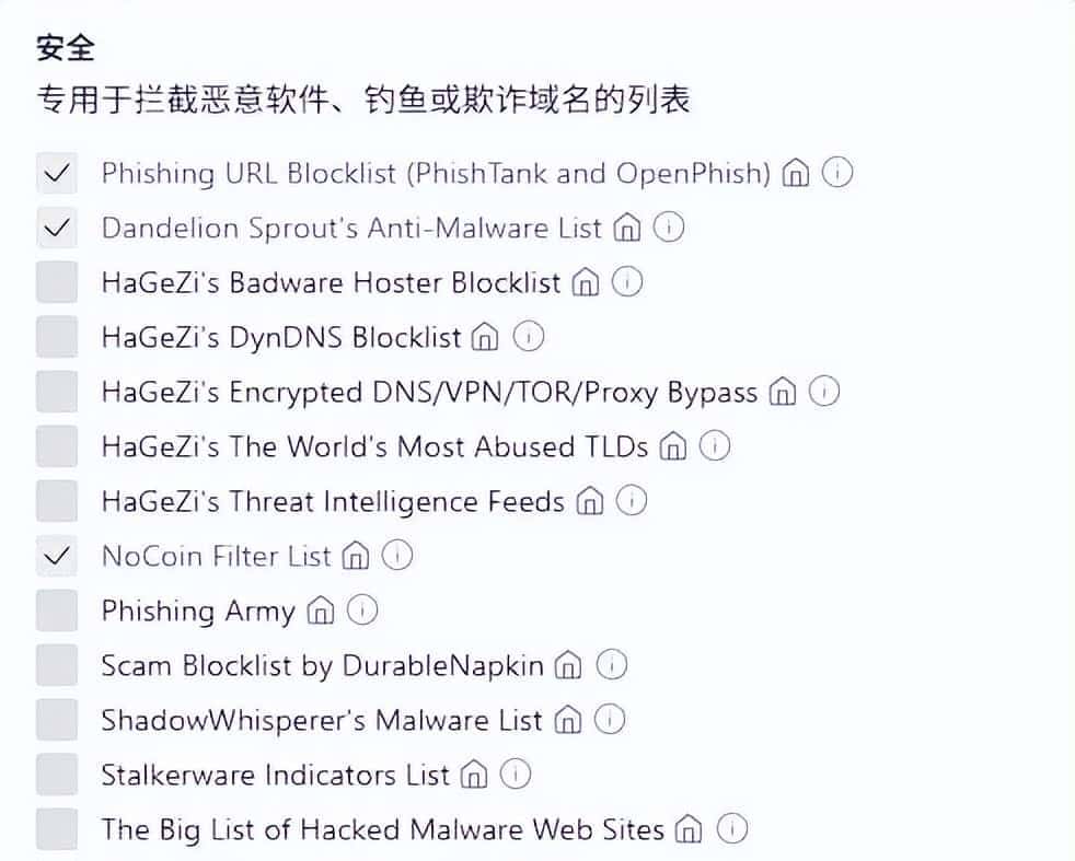 AdGuard Home 中过滤器“DNS 黑名单列表”的翻译和简要说明