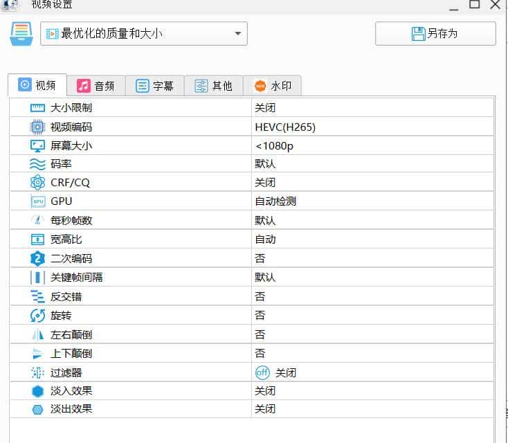 格式工厂：全能多媒体文件转换利器