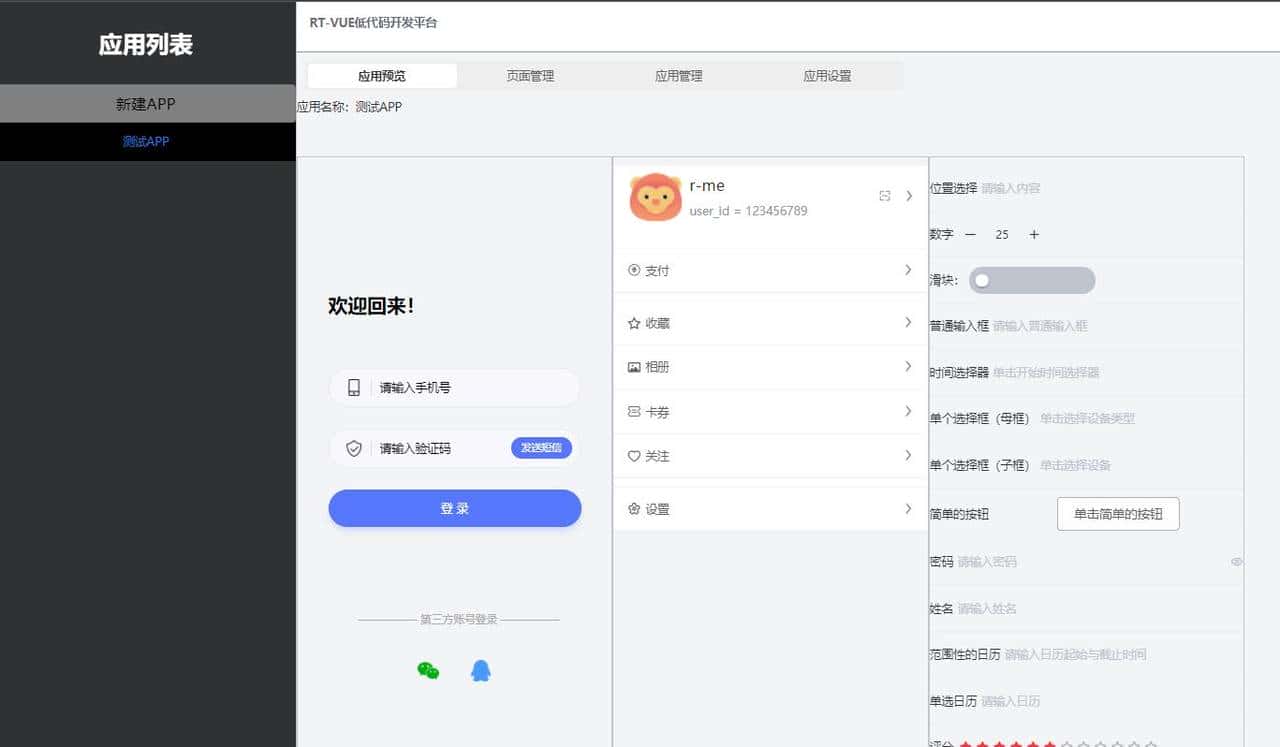 基于uniapp开发的前端低代码平台附源码 - 宋马