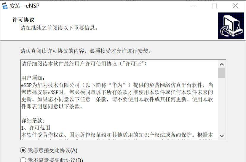 华为模拟器ENSP下载与安装详细教程（win10 系统中安装）