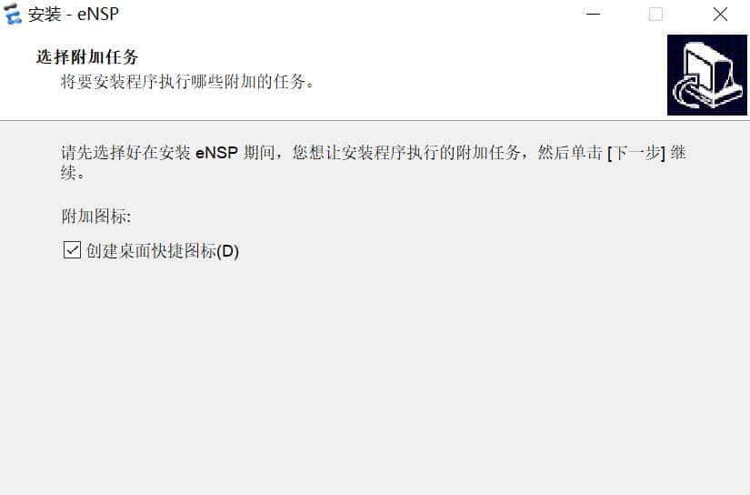 华为模拟器ENSP下载与安装详细教程（win10 系统中安装）