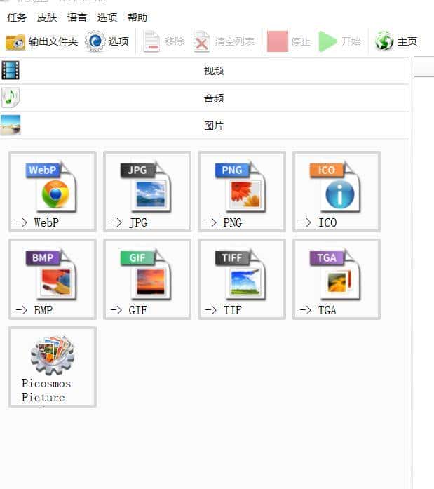 格式工厂：全能多媒体文件转换利器
