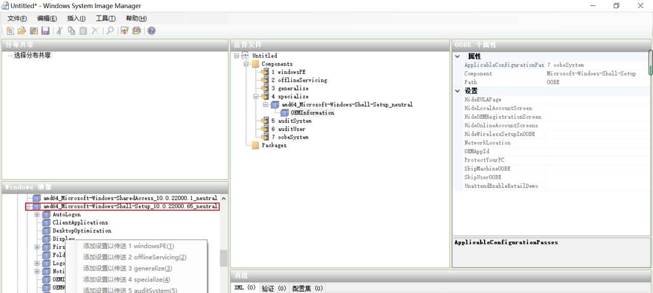 利用Sysprep工具封装Win10/11操作系统