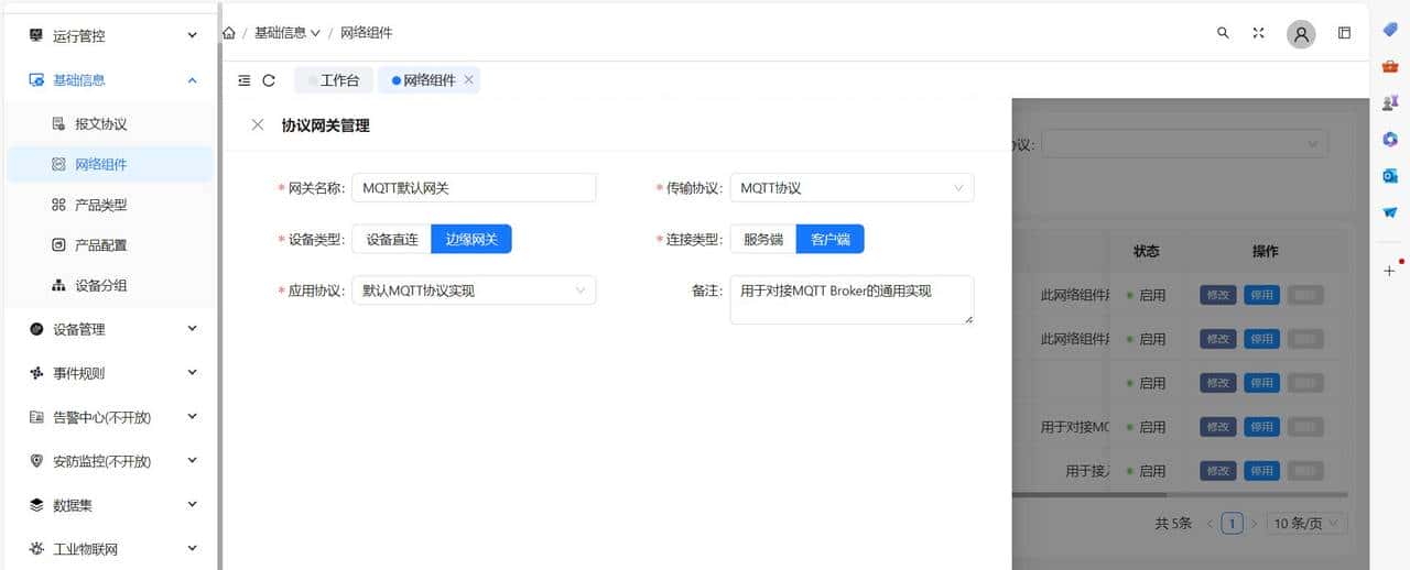 【开源】一款基于java和netty的通用物联网(iot)网关系统
