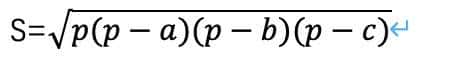 海伦-秦九韶公式,古希腊和中国古代的数学家都推算出了这个公式