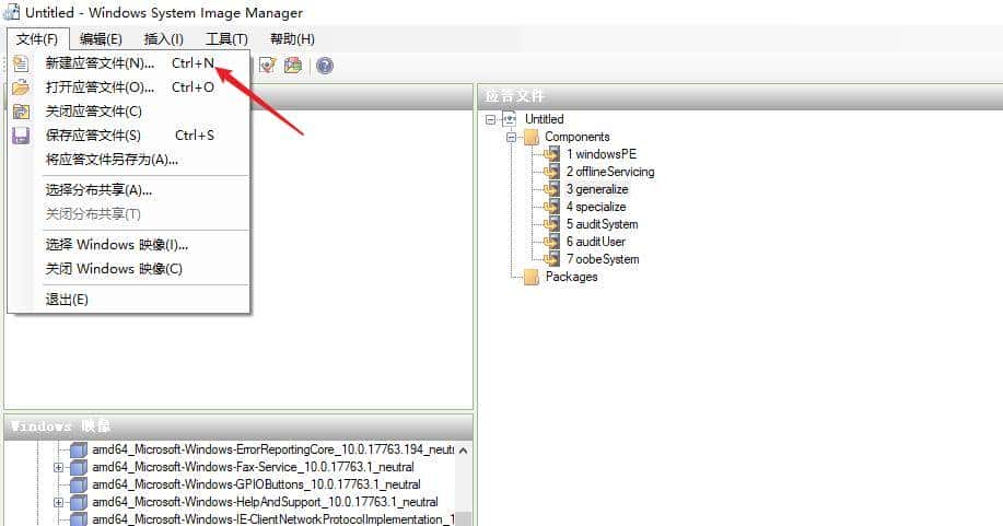 利用Sysprep工具封装Win10/11操作系统