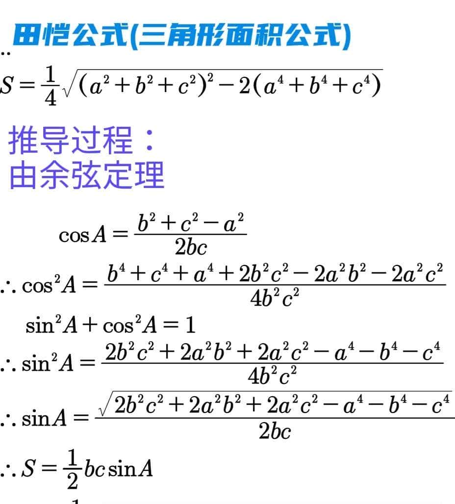 多种方法巧算面积（题目做完后的工作）