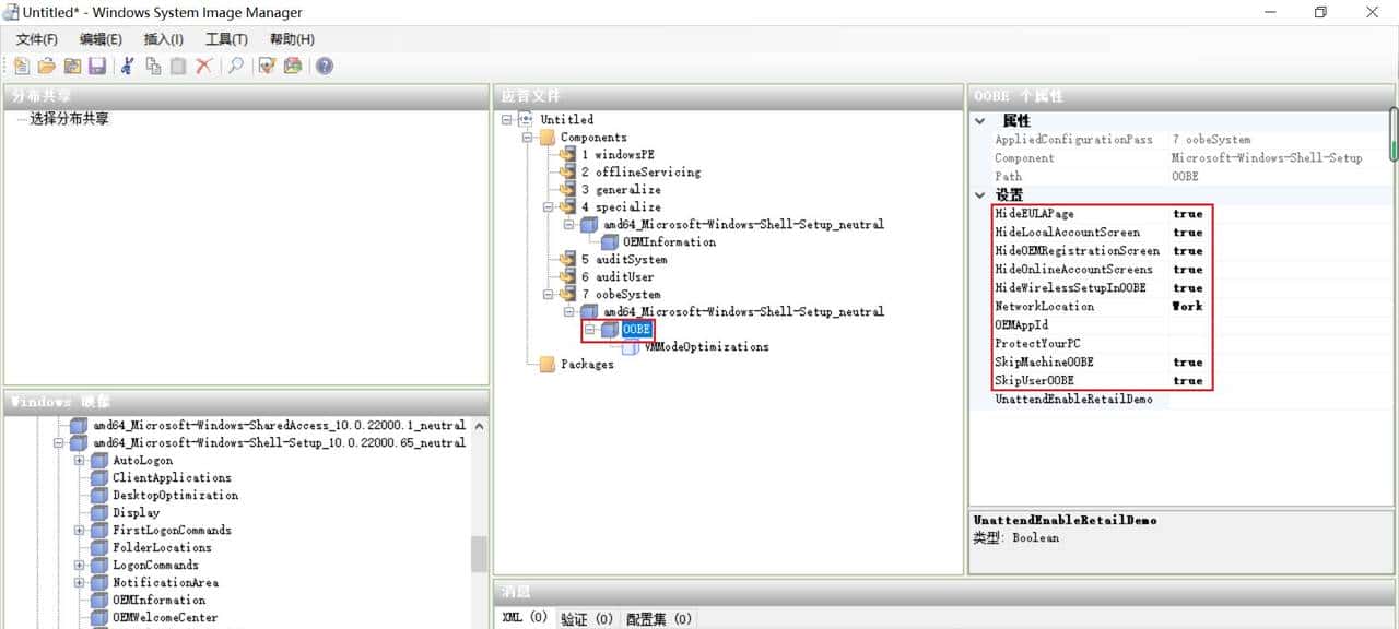 利用Sysprep工具封装Win10/11操作系统