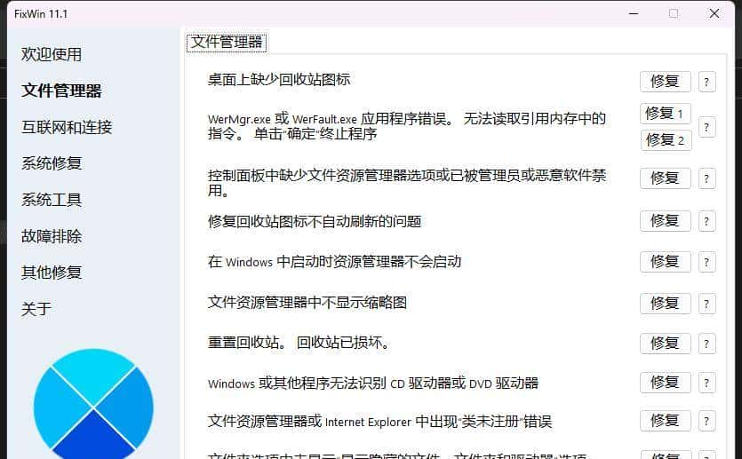 FixWin 11是终极PC修复软件或Windows修复工具 - 宋马