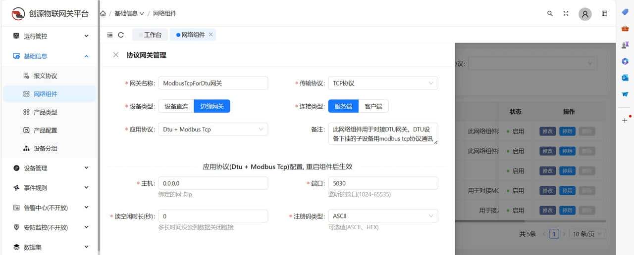 【开源】一款基于java和netty的通用物联网(iot)网关系统