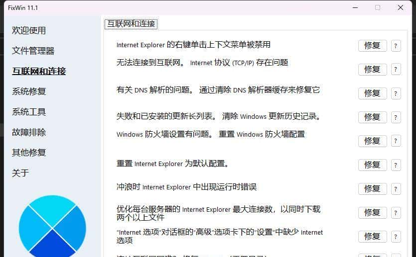 FixWin 11是终极PC修复软件或Windows修复工具 - 宋马