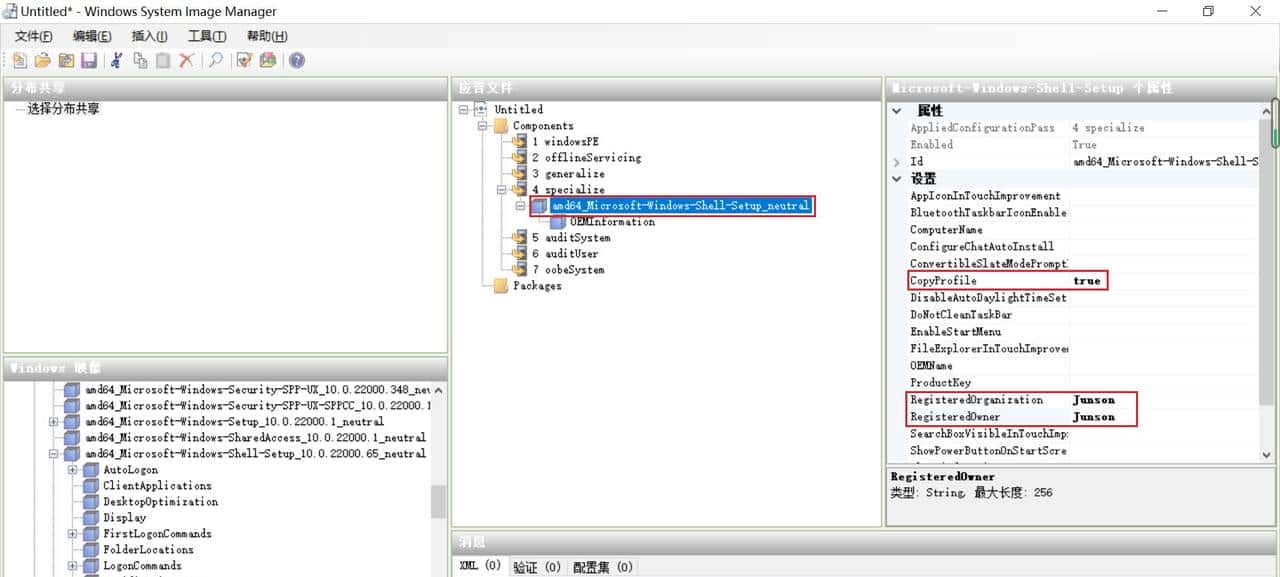 利用Sysprep工具封装Win10/11操作系统