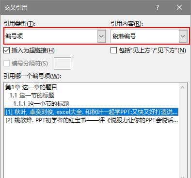 论文排版手册07丨参考文献的插入及引用