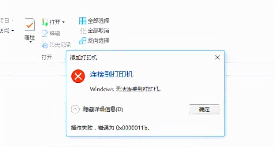 WIN10系统无法连接共享打印机 提示0x0000011b 最新解决方法 - 宋马