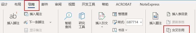 论文排版手册07丨参考文献的插入及引用