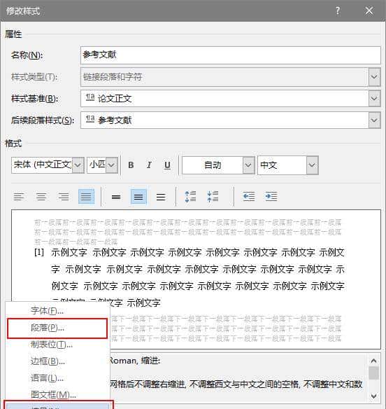 论文排版手册07丨参考文献的插入及引用