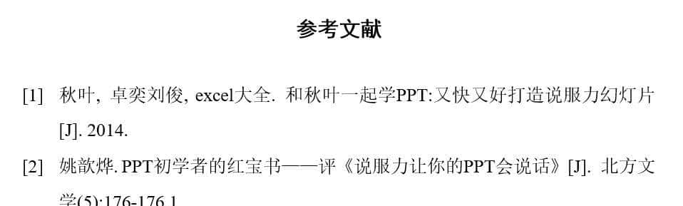 论文排版手册07丨参考文献的插入及引用