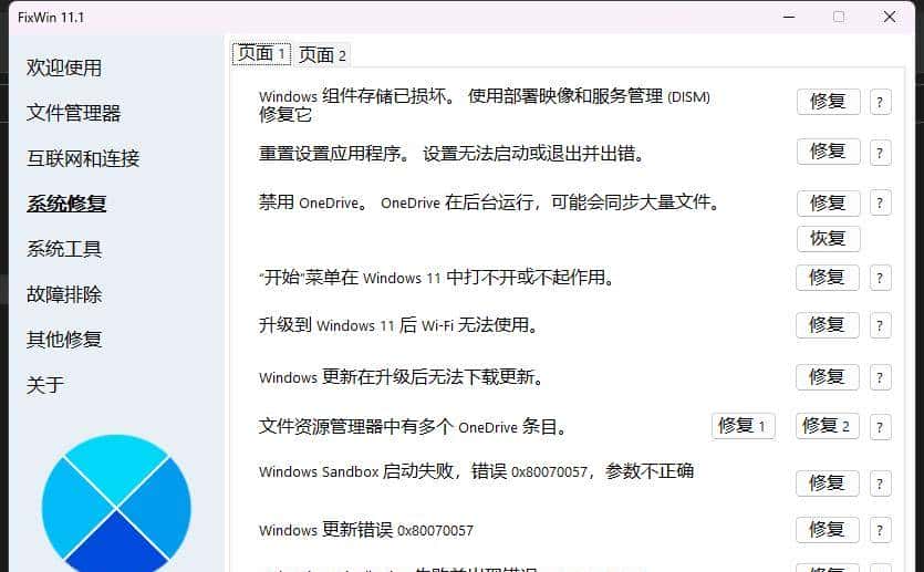 FixWin 11是终极PC修复软件或Windows修复工具 - 宋马