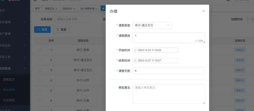 一款轻量级的国产工作流引擎