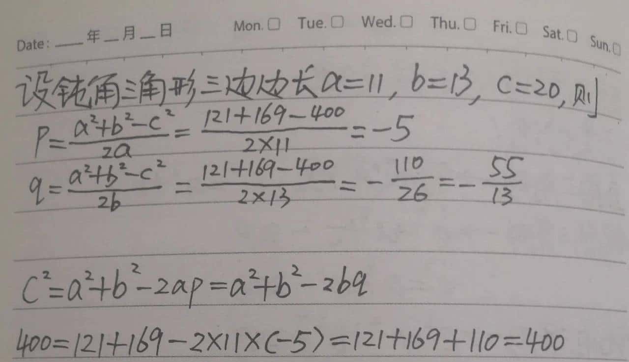 多种方法巧算面积（题目做完后的工作）