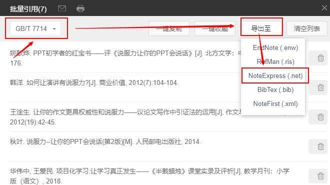 论文排版手册07丨参考文献的插入及引用