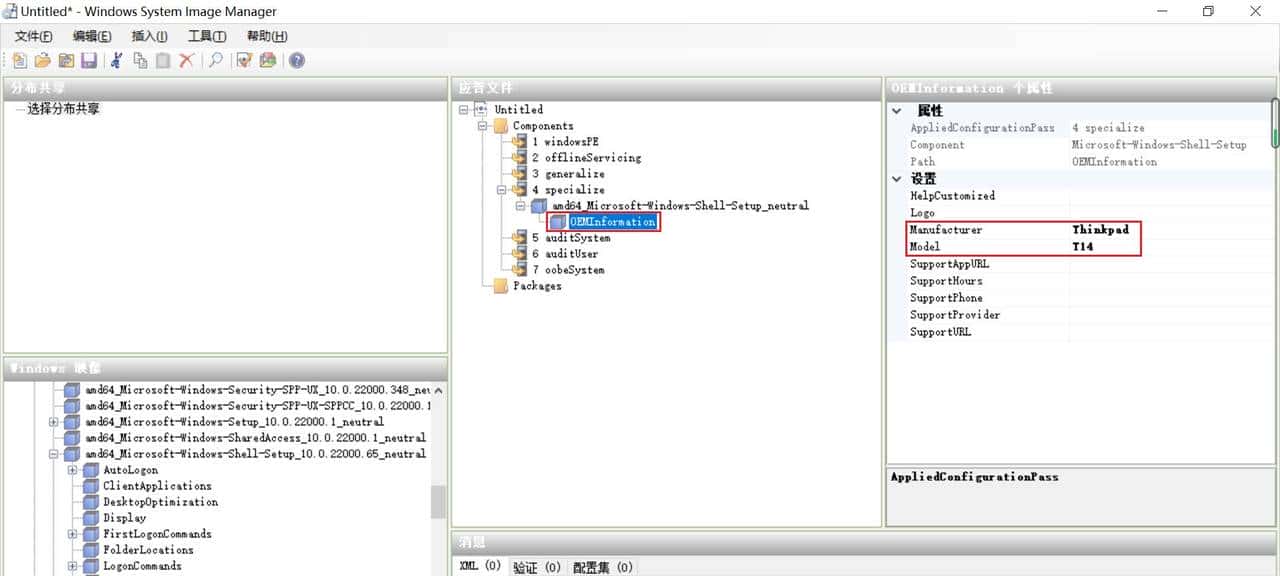 利用Sysprep工具封装Win10/11操作系统
