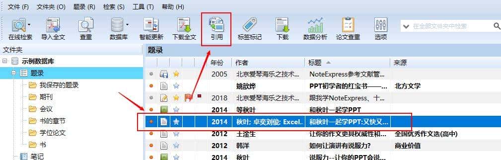论文排版手册07丨参考文献的插入及引用