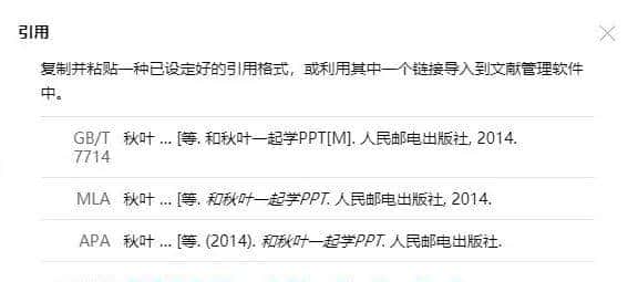 论文排版手册07丨参考文献的插入及引用