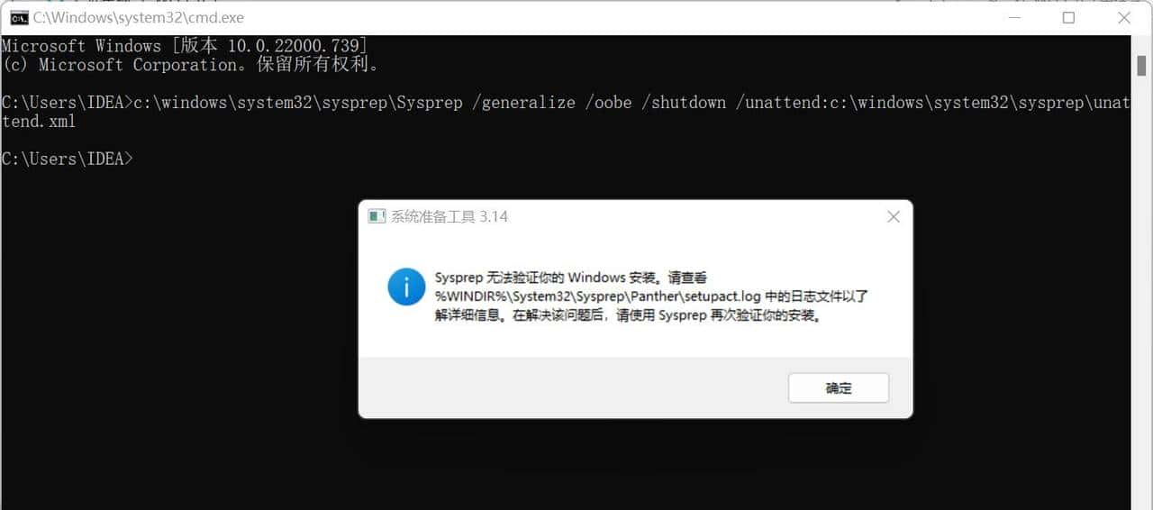 利用Sysprep工具封装Win10/11操作系统