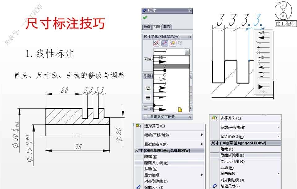 SolidWorks工程图，学会尺寸和注解的标注就行了，61页PPT图解