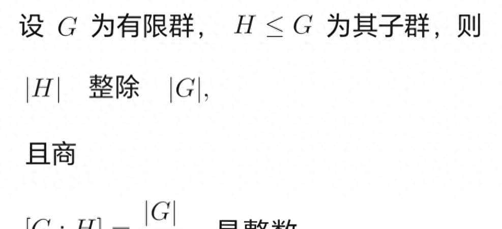 Lagrange 定理在数论、几何、组合、密码、算法中的经典应用 - 宋马