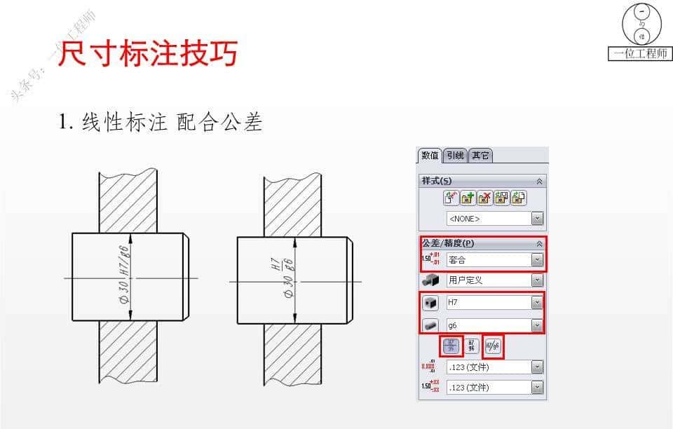 SolidWorks工程图，学会尺寸和注解的标注就行了，61页PPT图解