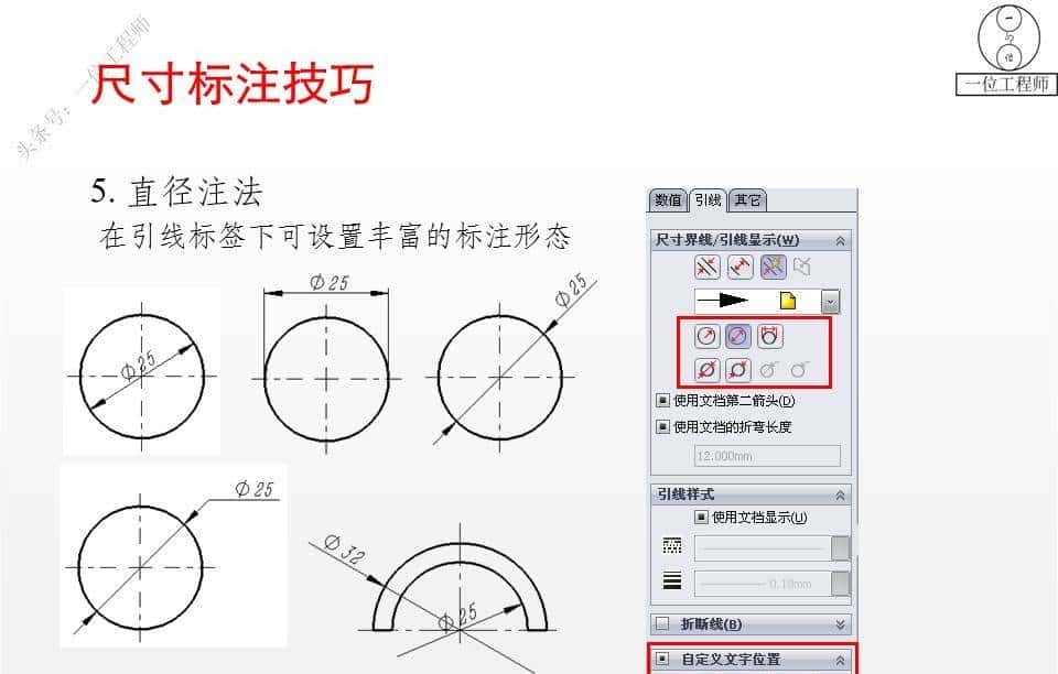 SolidWorks工程图，学会尺寸和注解的标注就行了，61页PPT图解