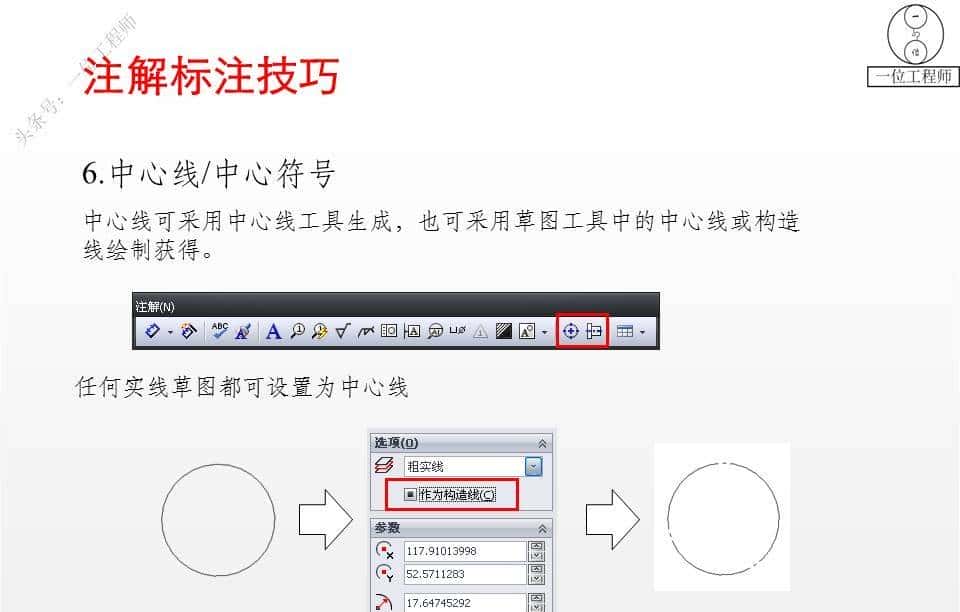 SolidWorks工程图，学会尺寸和注解的标注就行了，61页PPT图解