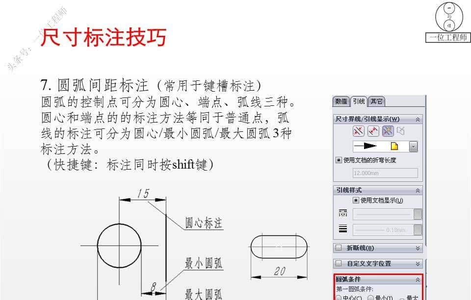 SolidWorks工程图，学会尺寸和注解的标注就行了，61页PPT图解