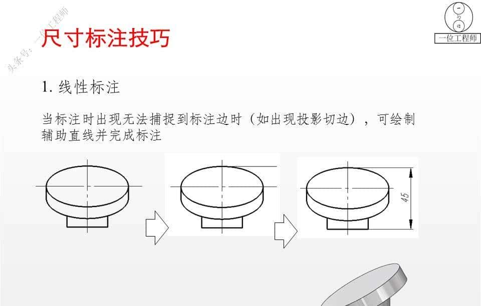 SolidWorks工程图，学会尺寸和注解的标注就行了，61页PPT图解