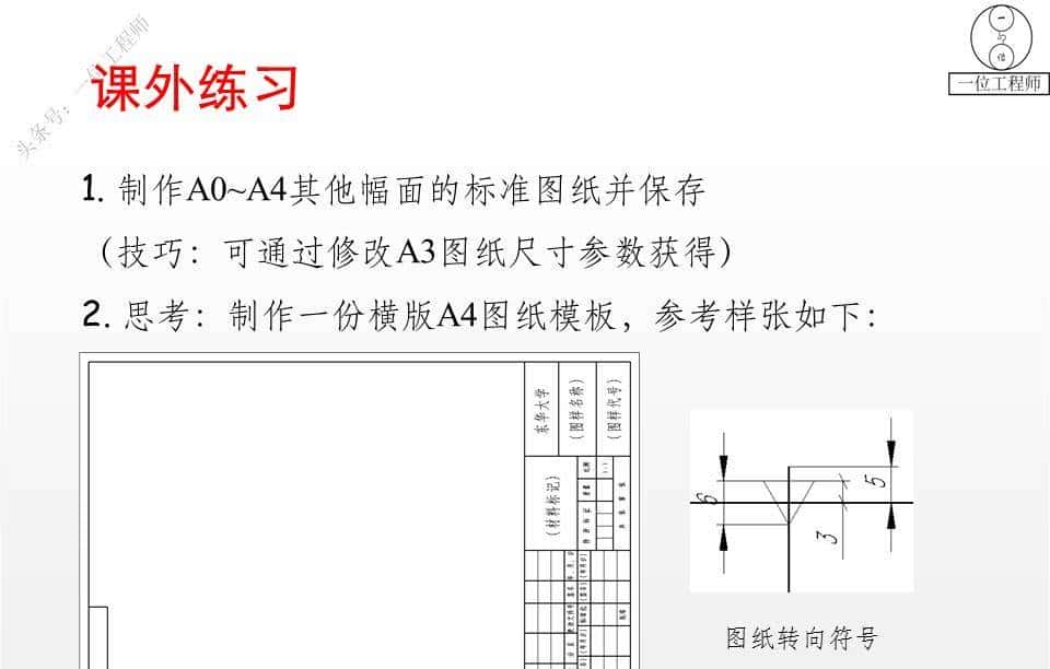 SolidWorks工程图，学会尺寸和注解的标注就行了，61页PPT图解