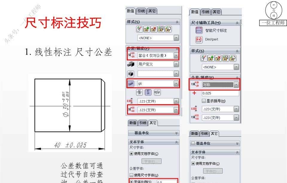 SolidWorks工程图，学会尺寸和注解的标注就行了，61页PPT图解